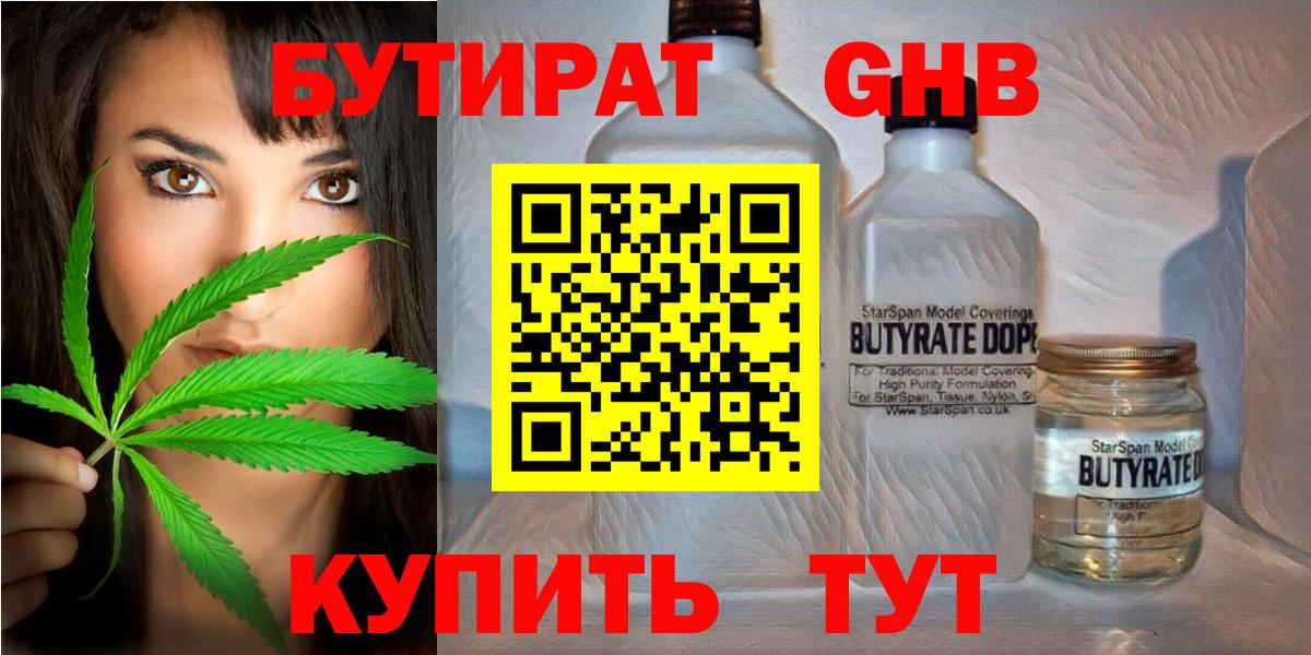 БУТИРАТ  Вход с VPN  Калач-на-Дону  Бутират GHB 