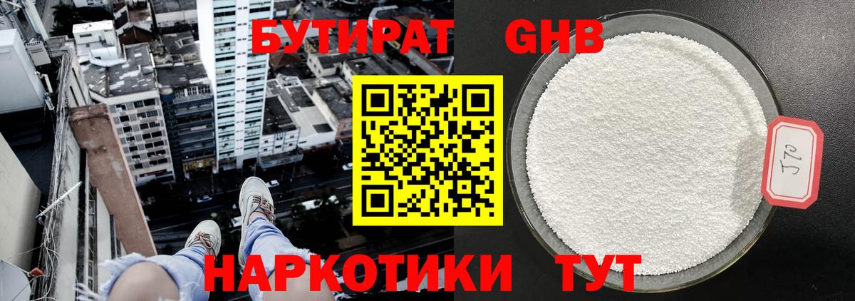 БУТИРАТ бутик Калач-на-Дону