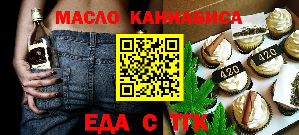 Еда ТГК конопля  Вход с VPN  Калач-на-Дону 