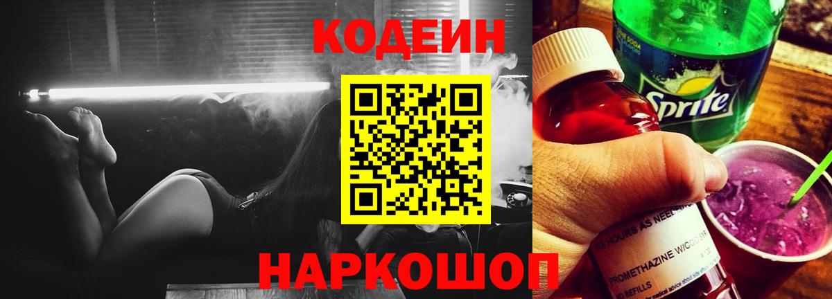Кодеин Purple Drank  Вход с VPN  Калач-на-Дону 