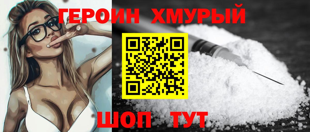 Калач-на-Дону  ГЕРОИН  Вход с VPN  ГЕРОИН VHQ 