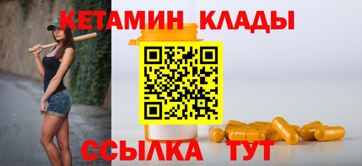 Кетамин ketamine Калач-на-Дону