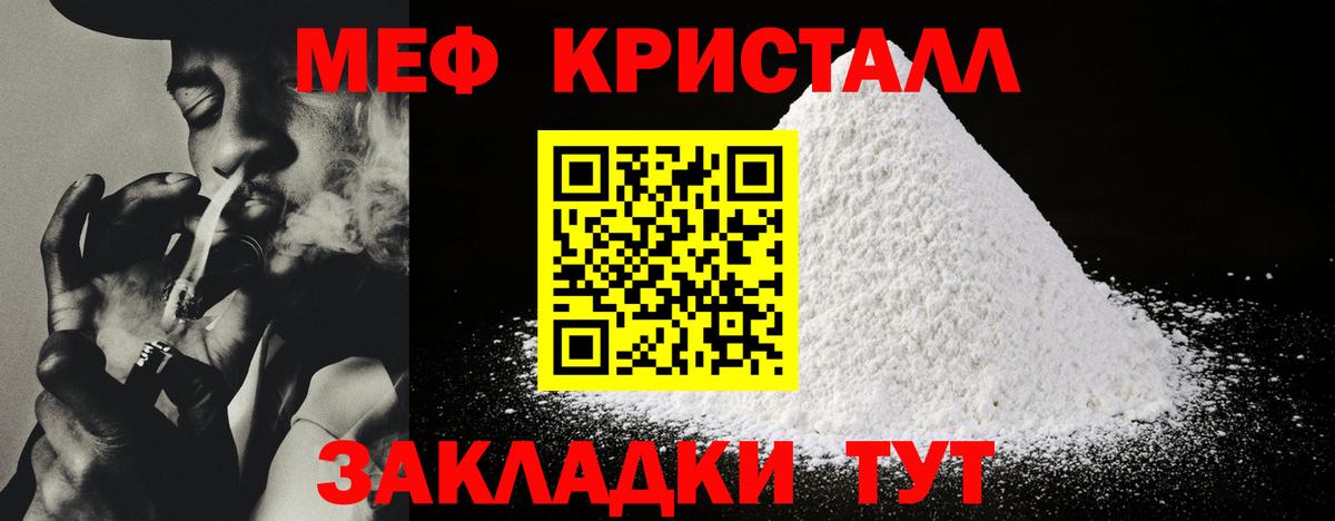 Мефедрон кристаллы Калач-на-Дону