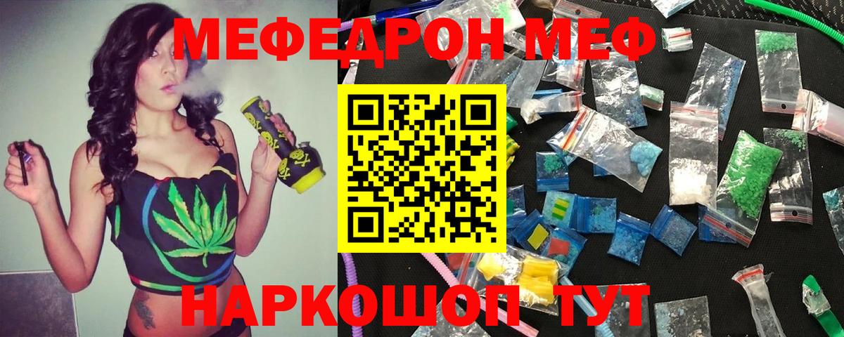 МЯУ-МЯУ мука  Меф мука  Вход с VPN  Мефедрон  Калач-на-Дону 