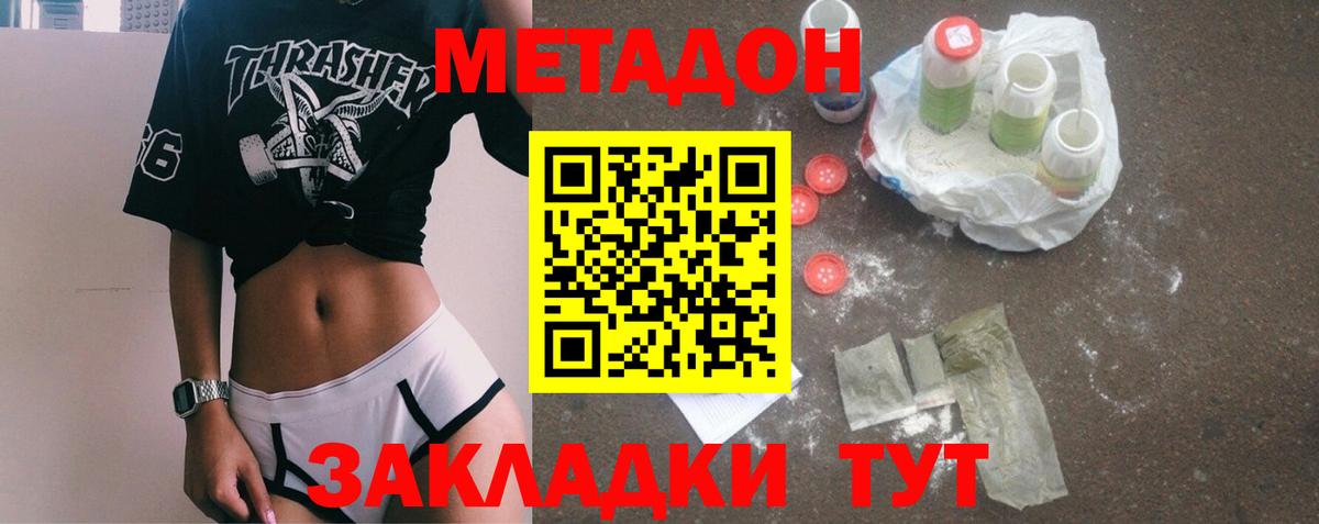 Калач-на-Дону  Метадон methadone  МЕТАДОН белоснежный  Вход с VPN 