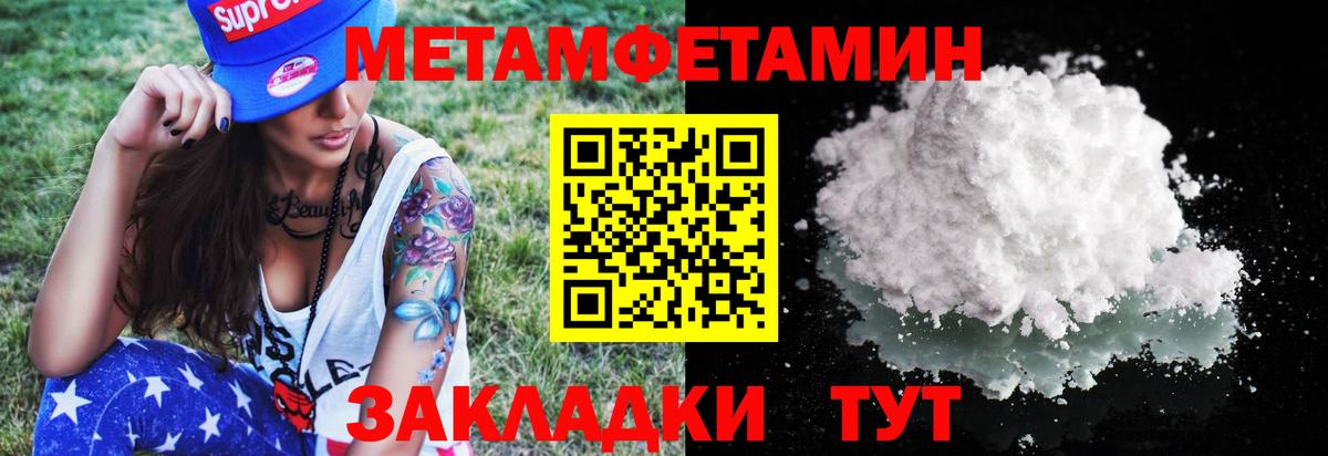 Первитин мет  Вход с VPN  Калач-на-Дону  Первитин мет 