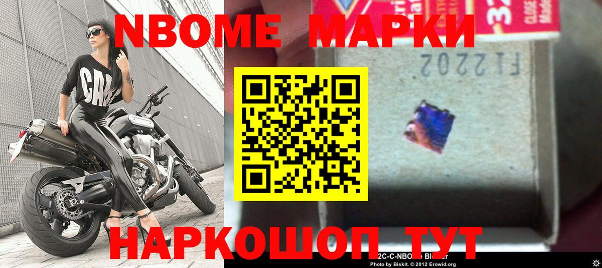 Марки NBOMe 1,5мг Калач-на-Дону